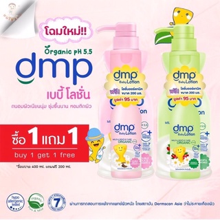 dmp Dermapon Baby Lotion (1แถม1)ดีเอ็มพี เดอร์มาพอน เบบี้โลชั่น โลชั่นเด็ก