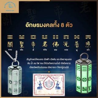 Auspicious Court จี้แปดเหลี่ยม สแตนเลส ปล่อยแสงได้ จี้ผู้ชายและผู้หญิง นำเข้าของแท้ ปรับฮวงจุ้ยรอบๆตัวคุณให้ดีขึ้น