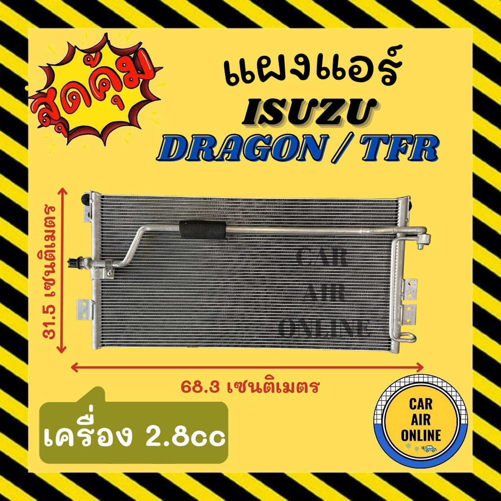 แผงร้อน-แผงแอร์-isuzu-dragon-eye-00-01-tfr-แอร์-kiki-เครื่อง-2-8cc-คอล์ยร้อน-อีซูซุ-ดราก้อนอาย-2000-2001-ทีเอฟอาร์