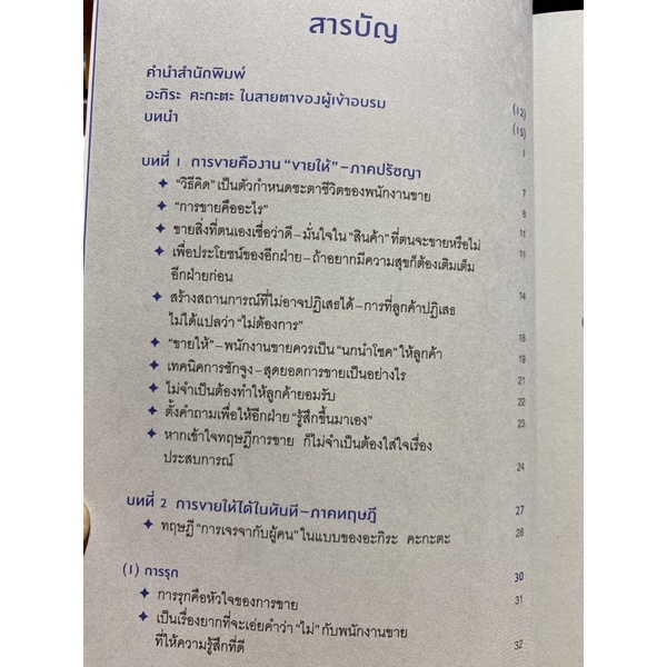 9786161820015-ขาย-100-คน-ซื้อ-99-คน