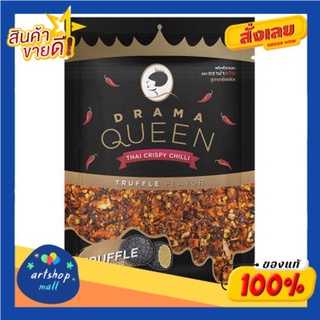 Drama Queen ดราม่าควีน พริกคั่วกรอบ (สูตรทรัฟเฟิล) 18 g.