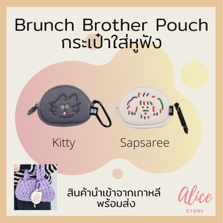 • พร้อมส่ง • บรันช์บราเธอร์ส 🐶 🐱 กระเป๋าใส่หูฟัง Brunch Brother Round Pouch