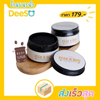 พร้อมส่ง ส่งเร็ว🌈💦 สครับกาแฟสมุนไพร (Peek A Coffee Scrub) ช่วยปรับสภาพผิว ลดการสะสมสิ่งสกปรกบนผิวหนัง