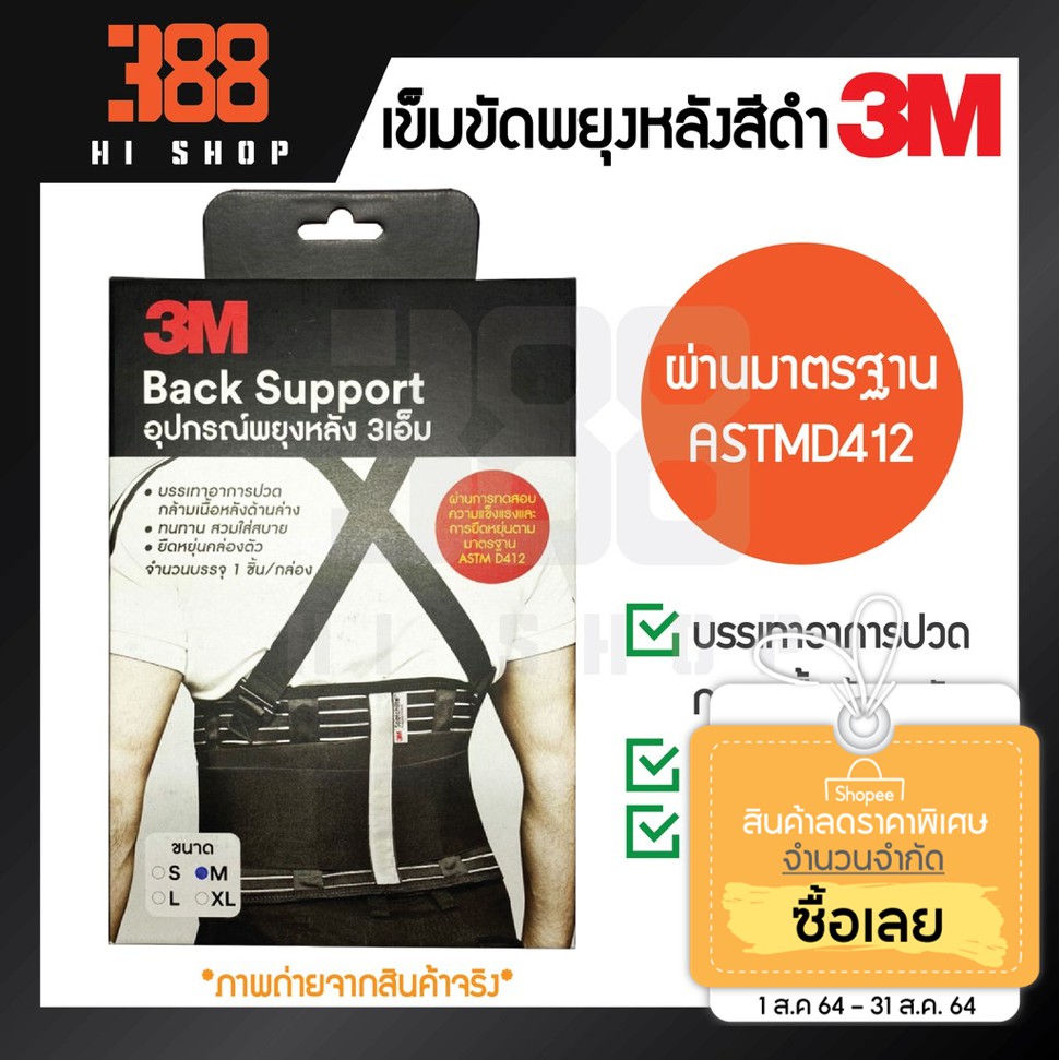 3m-เข็มขัดพยุงหลัง-สำหรับงานยกของหนัก-รุ่น-back-support-แท้100