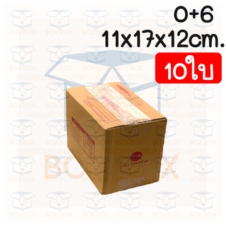 Boxboxshop (10ใบ) กล่องพัสดุ ไปรษณีย์ ฝาชน 0+6 (10ใบ)