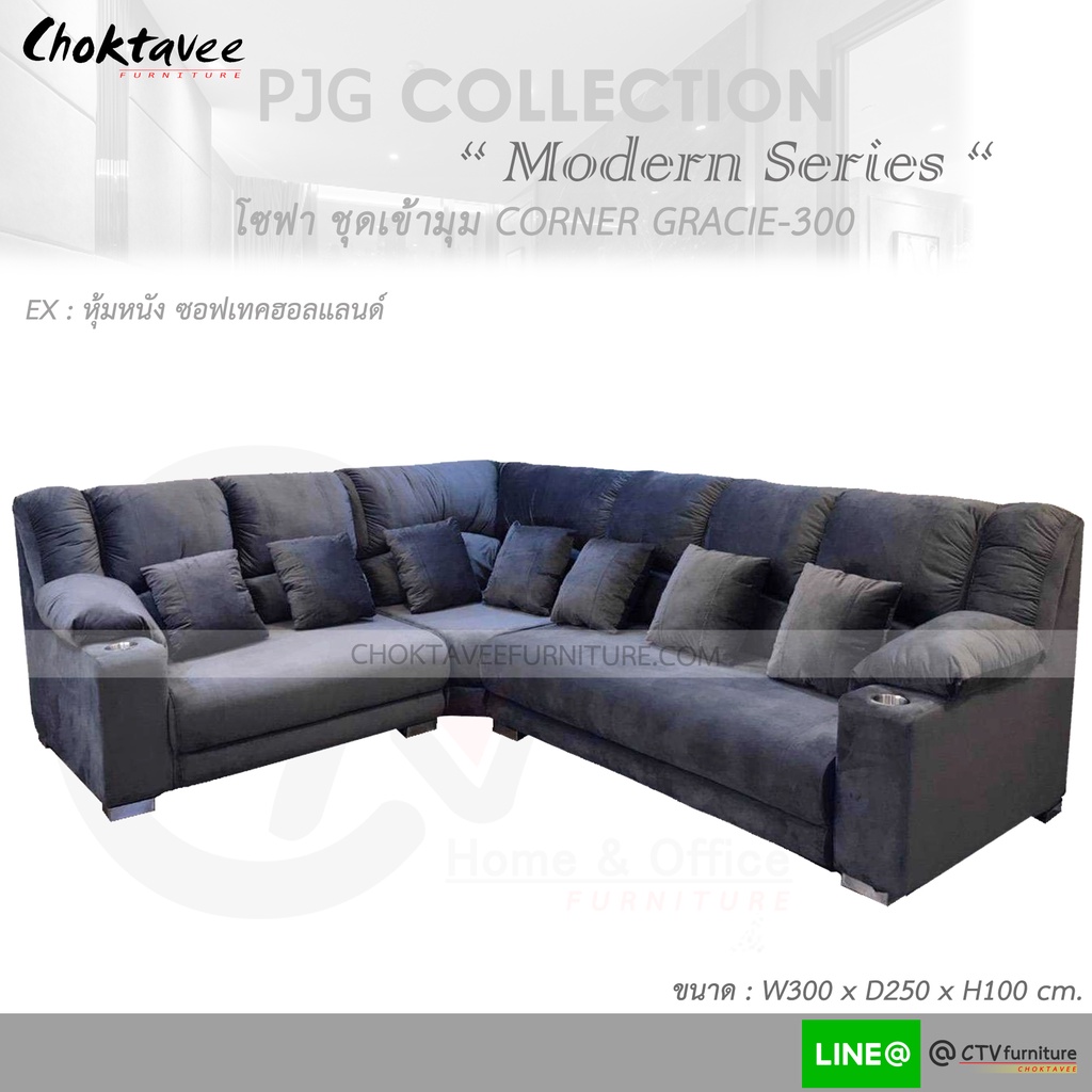 โซฟา-เข้ามุม-300cm-sofa-corner-รุ่น-gracie-300-หุ้มหนัง-ซอฟเทคฮอลแลนด์-pjg-collection
