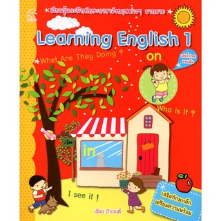 หนังสือ Learning English 1 (เรียนรู้และฝึกทักษะภาษาอังกฤษต่างๆ มากมาย) : ศัพท์อังกฤษ เรียนพูด อ่าน เขียนภาษาอังกฤษ Tense