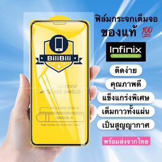 ฟิล์มกระจก 9D เต็มจอ Infinix Smart5/Smart4 /S5Pro /Hot8 /Hot9 /Hot9 Play