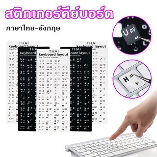 สติกเกอร์คีย์บอร์ด ภาษาไทย-อังกฤษ สติกเกอร์ติดแป้นพิมพ์ Sticker Keyboard Thai / English สติ๊กเกอร์  สีดำ/สีขาว