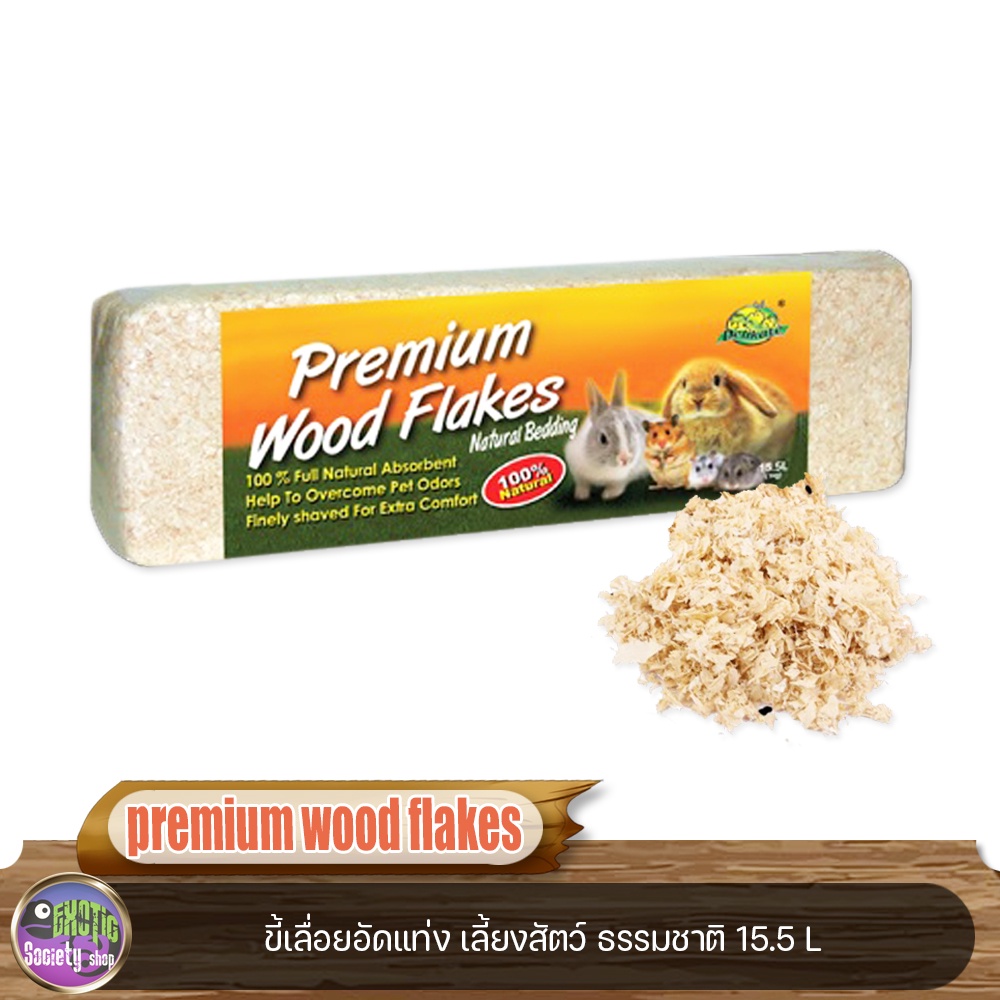 ขี้เลื่อยอัดแท่ง-premium-wood-flakes-15-5-l