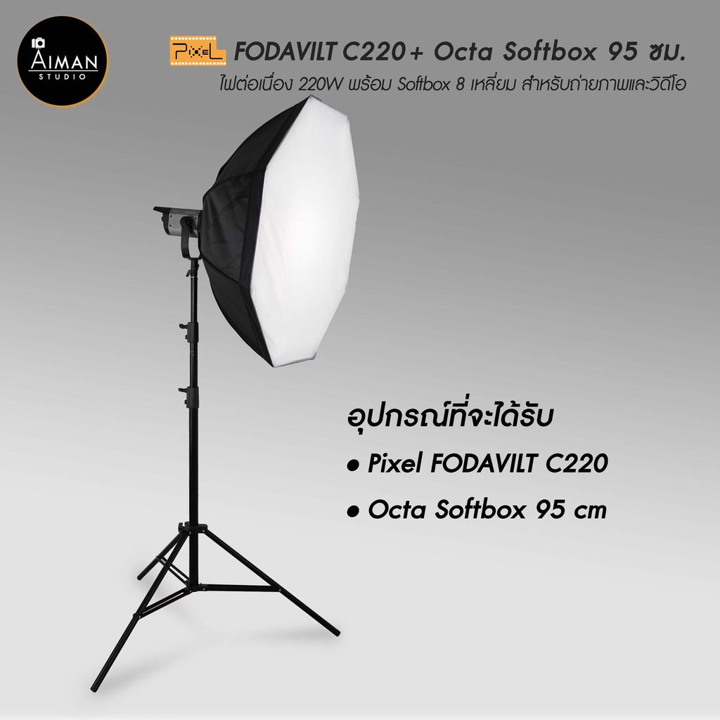 ไฟ-softbox-pixel-fodavilt-c220-พร้อมตัวกรองแสง-octa-softbox-ขนาด-95-ซม
