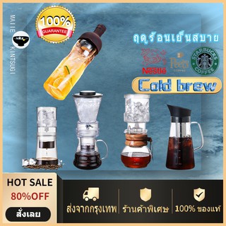 Lucky Coffee ดริปกาแฟ หม้อกาแฟ cold brew 100%ของแท้✅ เครื่องชงกาแฟชงเย็น cold brew coffee maker-1001074