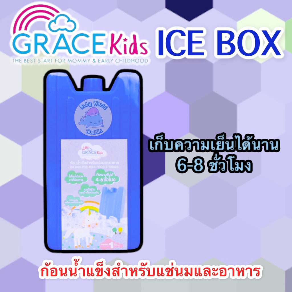 gracekids-ice-pack-เจลเก็บความเย็น-ก้อนน้ำแข็ง-น้ำแข็งเทียมสำหรับแช่นม-แช่อาหาร-ใช้กับพัดลมไอเย็นได้