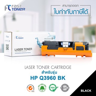 จัดส่งฟรี!! Fast Toner หมึกเทียบเท่า HP Q3960A BK สีดำ For HP LaserJet 2550/ 2800