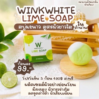 🍎🍇(มี3 ตัวเลือก)ใหม่!! แท้ 💯%สบู่ W SOAP Wink White สบู่ดับเบิ้ลยู 🍎🍇