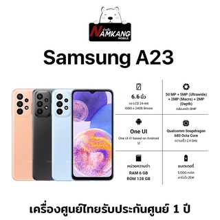 ภาพหน้าปกสินค้าSamsung A23 หน้าจอ 6.6นิ้ว (6/128GB) เครื่องใหม่ เครื่องแท้ ประกันศูนย์ไทย 1 ปี ที่เกี่ยวข้อง