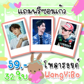 โพลารอยด์ หวังอี้ป๋อ 30 ใบ แถม 2 ใบ 59 บาท ฟรีซองใสทุกภาพ Wang YiBo ป๋อจ้าน ปรมาจารย์ลัทธิมาร ป๋อตี้ อี้ป๋อ หลานจ้าน