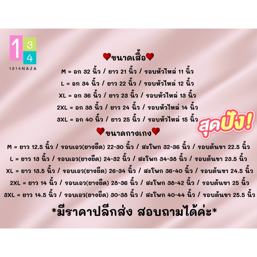 ชุดเซ็ท-2ชิ้น-เสื้อ-กางเกง-มีไซร้ให้เลือก-m-l-xl-xxl-3xlมีให้เลือกหลายแบบผ้านุ่มใส่สบายมากมีสองสีให้เเลือก-น่ารักๆ-ร