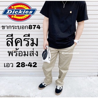 กางเกงขายาว Dickies กางเกงขากระบอก874สีครีม กางเกงนักเรียน ขากระบอกตรงกางเกงนักศึกษากางเกงนักเรียนช่าง สีครีมเอว28-42