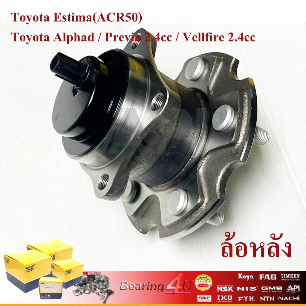 ลูกปืนดุมล้อหลัง-toyota-estima-acr50-ราคาต่อ-1ชิ้น-ปี-2008-2015-5-สกรู-ลูกปืนดุมล้อ-estima-acr50-alphad-previa