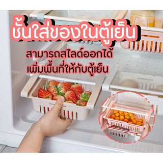 ลิ้นชักในตู้เย็น จัดระเบียบเพิ่มพื้นทีในตู้เย็น
