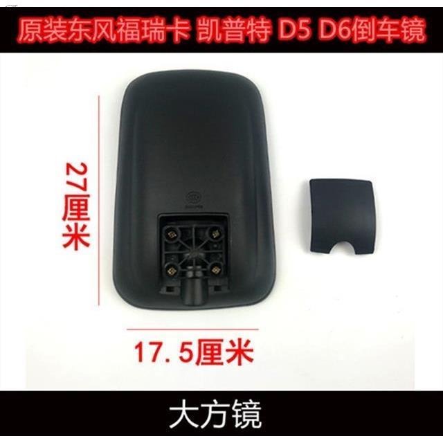 พร้อมส่งจ้า-original-dongfeng-truck-auto-parts-dolica-d5-d6-กระจกมองหลังขนาดเล็กกระจกมองหลังcapt
