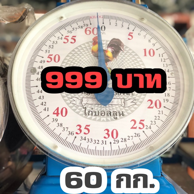 ตราชั่ง60-กก-ราคา-999-บาท