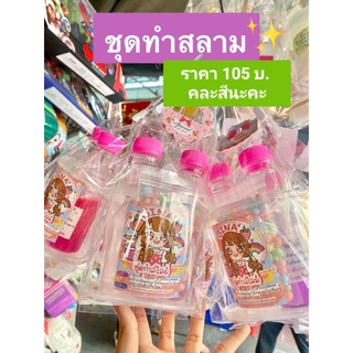 ชุดทำสไลม์ สไลม์ ของเล่นเด็ก