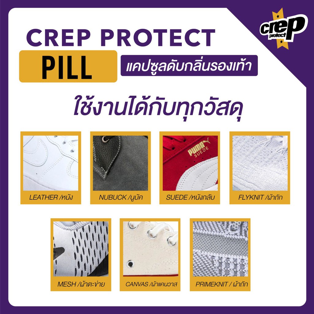 crep-protect-pills-แคปซูลดับกลิ่นรองเท้า