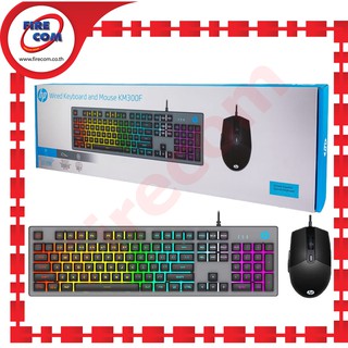 คีย์บอร์ด+เมาส์ KEYBOARD+Mouse HP KM300F Black LED Lighting Optical Gaming สามารถออกใบกำกับภาษีได้