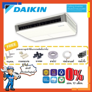 [ส่งฟรี]แอร์แขวนไดกิ้น DAIKIN INVERTER รุ่น FHFC [รีโมทไร้สาย] แอร์แขวนใต้ฝ้า ระบบอินเวอร์เตอร์ เหมาะกับร้านค้า สำนักงาน