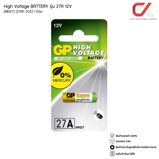 GP High Voltage BATTERY รุ่น 27A 12V MN27 27AF-2C5 ถ่าน 1 ก้อน แท้ศูนย์
