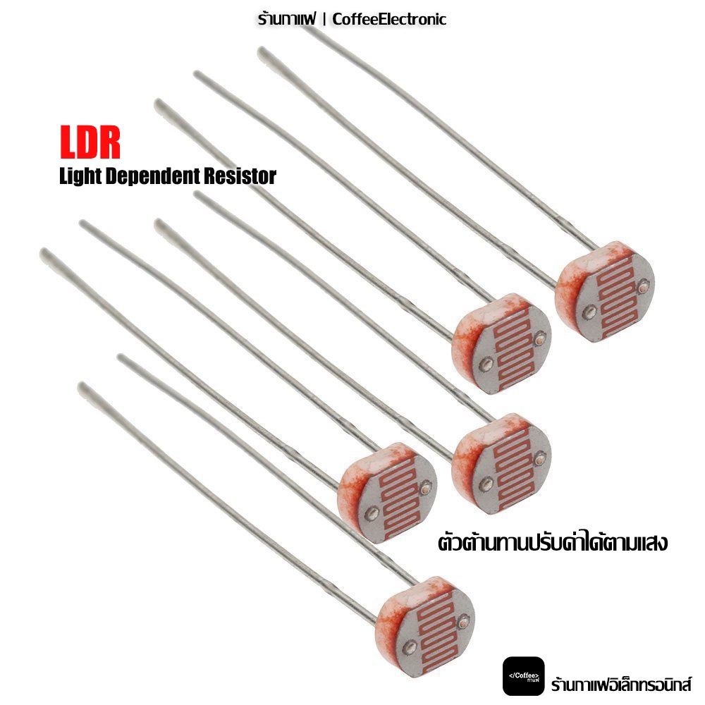 Light Dependent Resistor LDR 5MM Photoresistor ตัวต้านทานปรับค่าได้ตาม