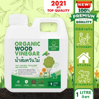 สินค้า น้ำส้มควันไม้ อินทรีย์ 100% ประสิทธิภาพสูง ORGANIC WOOD VINEGAR (1ลิตร/1litre)