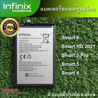 ภาพหน้าปกสินค้าแบตเตอรี่แท้ ของ Infinix Smart 6 Smart 5 Pro Smart 4 Smart HD   ตัวแบตมีประกันศูนย์ไทย 6 เดือน ที่เกี่ยวข้อง