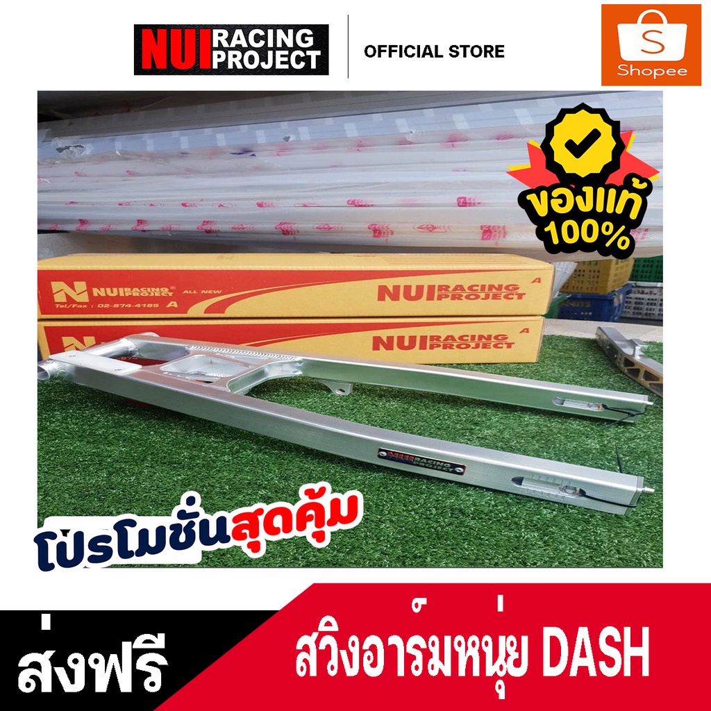 สวิงอาร์มหนุ่ยแดช-dash-ดิส-amp-ดรั้ม