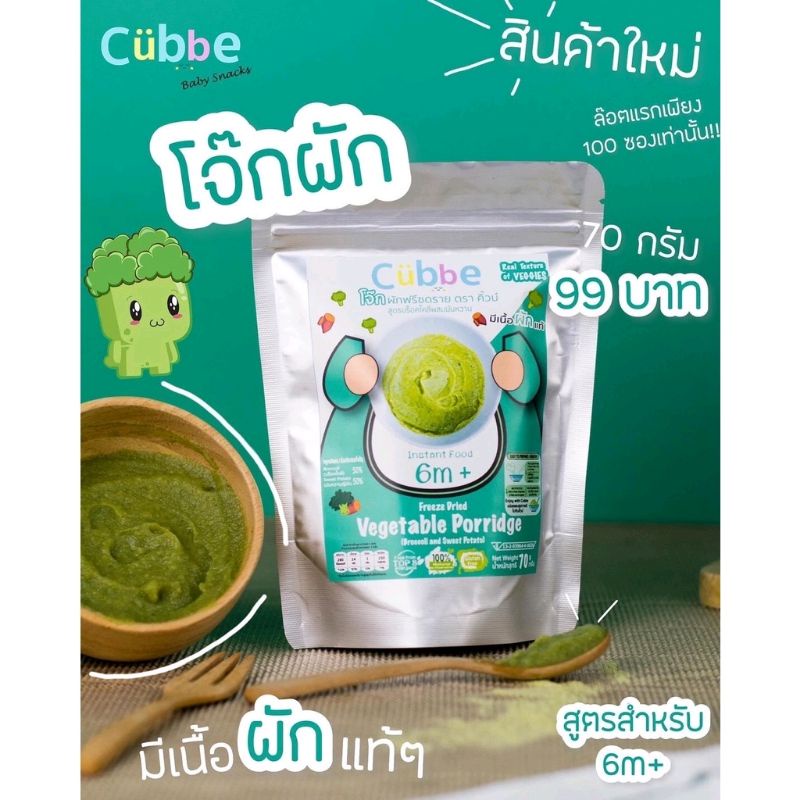 โจ๊กผักฟรีซดราย-vegetable-porridge-สูตรสำหรับเด็ก-6-เดือนขึ้นไป