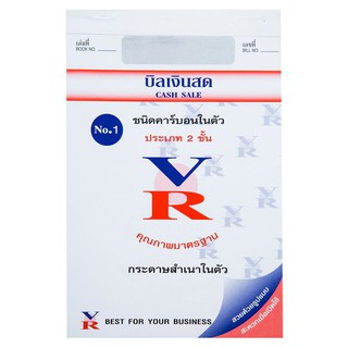 บิลเงินสดคาร์บอนในตัว 2ชั้น NO.1  VR