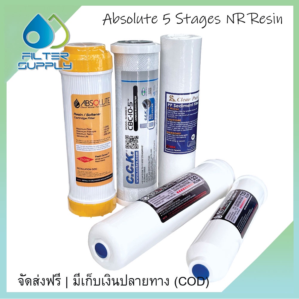 ชุดไส้กรองน้ำ-absolute-5-ขั้นตอน-แบบมี-resin-เครื่องกรองน้ำธรรมดา