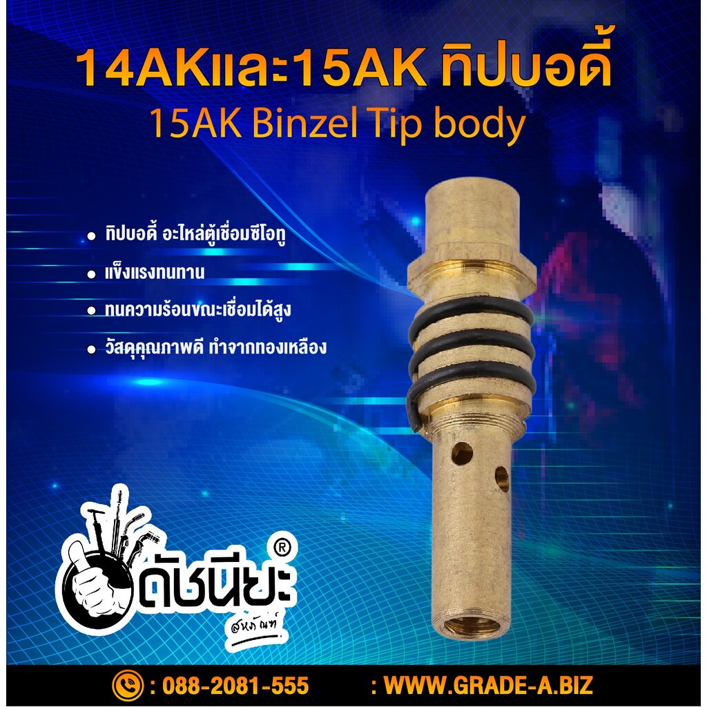 15ak-ทิปบอดี้-ทิปโฮลเดอร์-binzel-tip-body-15ak-tip-holder-brass-15ak-tip-body-15ak-tip-holder-brass-ทองเหลือง