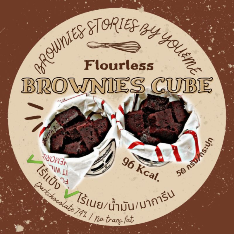 ภาพหน้าปกสินค้าPromotion บราวนี่ คิวบ์ Flourless brownies คลีน ไร้แป้ง แคลต่ำ ไม่หวาน น้ำตาลน้อยสุด จากร้าน shinjukim บน Shopee
