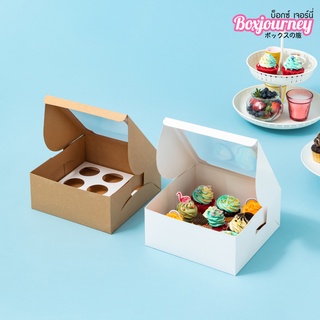 Boxjourney กล่องคัพเค้ก 9 ชิ้น พร้อมฐาน (20 ใบ/แพค)