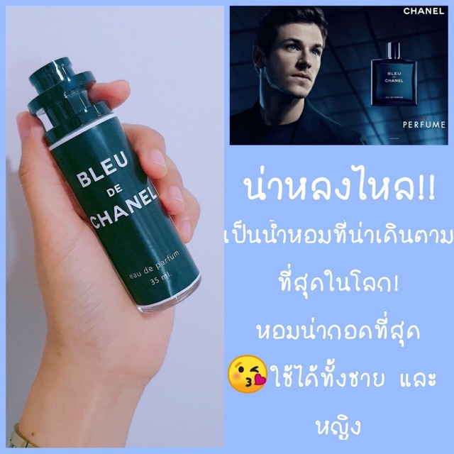 น้ำหอม-bleu-de-chanel-eau-de-parfum-ขนาด-35-ml-เกรดเทียบแท้-ติดทน-6-8-ชม-คุณภาพเกินราคา