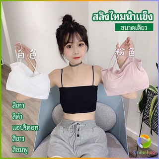 Smileshop สปอร์ตบรา สายเดี่ยวแบบเกาะอก สายเดียว ผ้านิ่มเด้ง สีหวาน sports bra