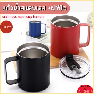 แก้วเก็บความเย็น 14ออนซ์แก้วน้ำสแตนเลส แก้วเก็บอุณหภูมิ  tumbler 14oz แก้วเก็บเย็น แก้วมีหู เยติ