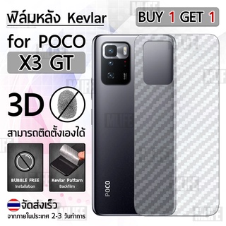 MLIFE - ฟิล์มหลัง Xiaomi POCO X3 GT ฟิล์มเคฟล่า ฟิล์มใส ฟิล์มหลังเครื่อง ฟิล์มกันรอย ฟิล์ม - Kevlar Screen Protector