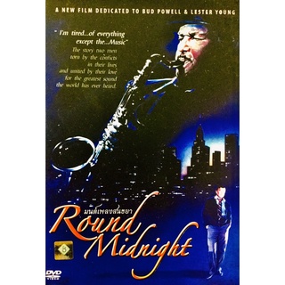 Dvdหนัง💙Round midnight💙ลิขสิทธิ์แท้ แผ่นใหม่มือ1
