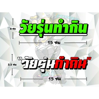 สติ๊กเกอร์คำพูด 