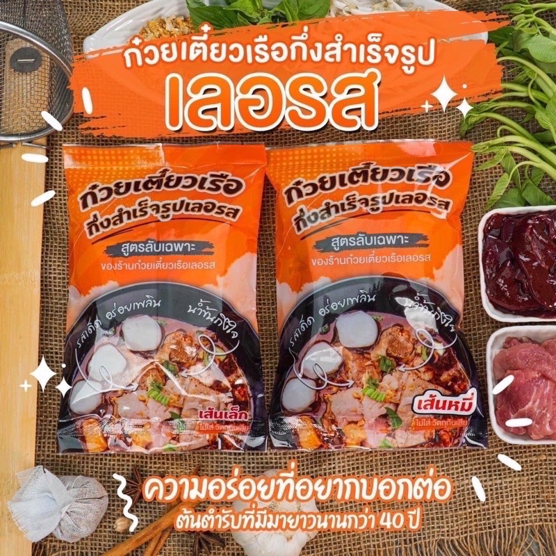 ภาพสินค้าก๋วยเตี๋ยว​เรือ​เลอรส ห่อ  ​ เส้นเล็ก, เส้นหมี่ รสชาติอร่อยมาก จากร้าน everydayengine_thailand บน Shopee ภาพที่ 3