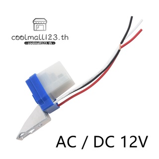 thmall ac dc 12v 10a สวิทช์ไฟอัตโนมัติเซนเซอร์ตรวจจับแสง